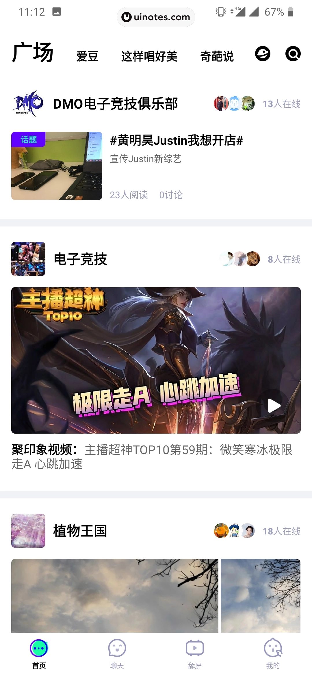 爱奇艺泡泡 App 截图 022 - UI Notes