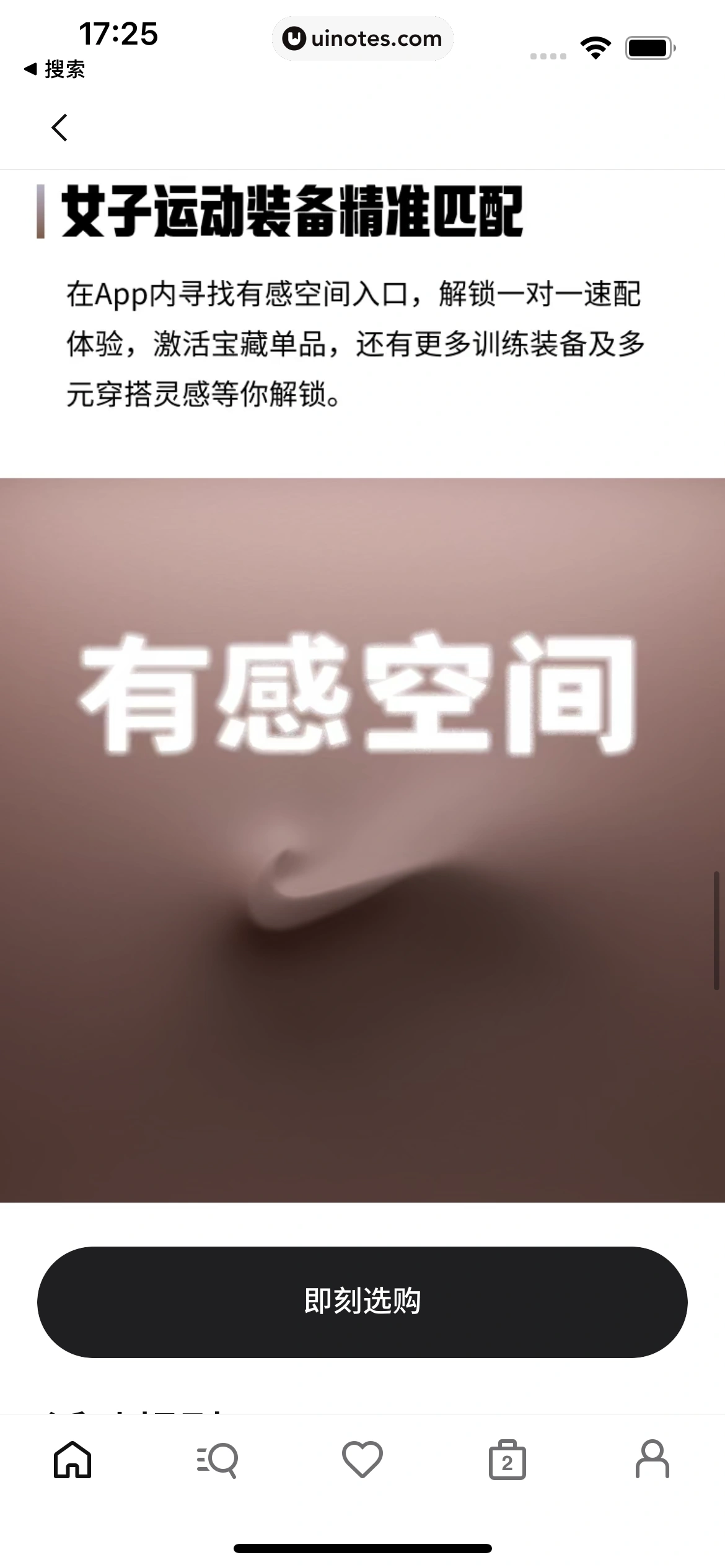 Nike耐克 App 截图 080 - UI Notes