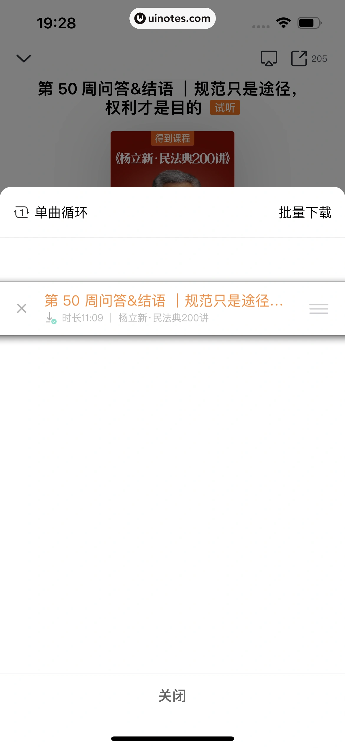 得到 App 截图 127 - UI Notes