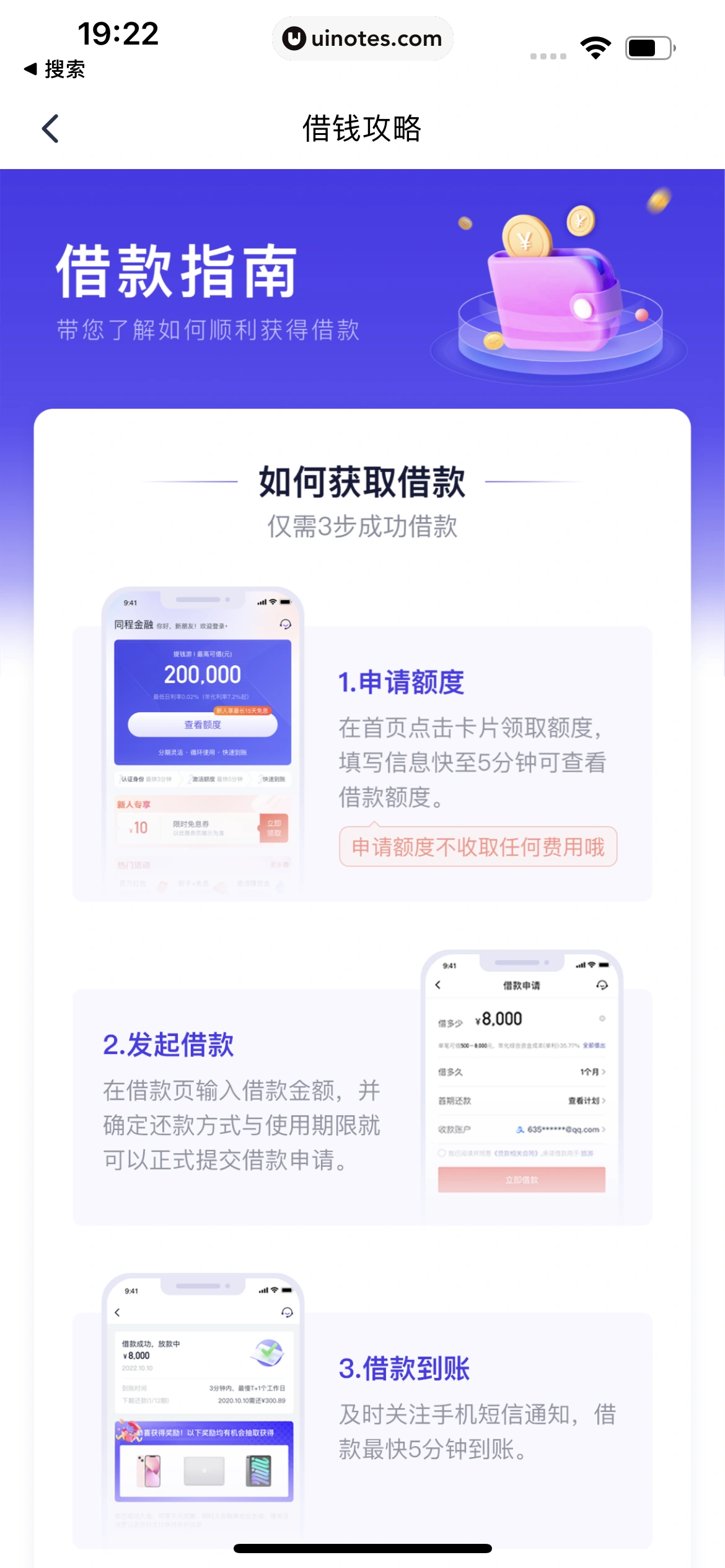 同程金融 App 截图 051 - UI Notes