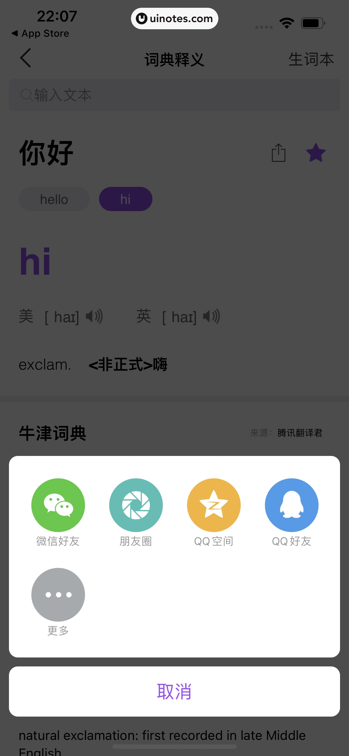 腾讯翻译君 App 截图 022 - UI Notes