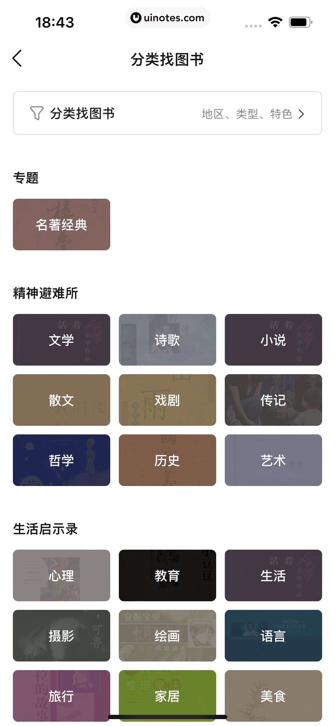 豆瓣 App 截图 268 - UI Notes