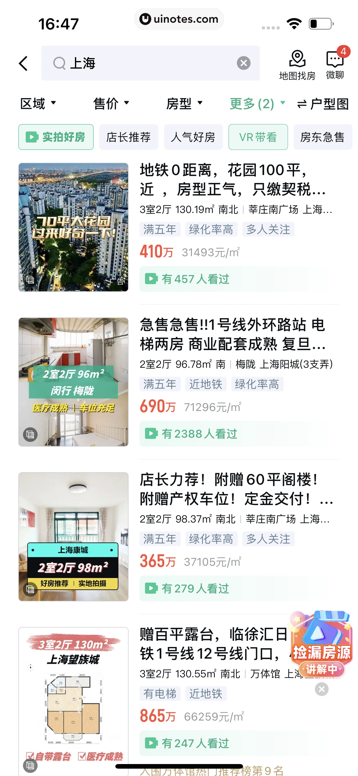 安居客 App 截图 521 - UI Notes