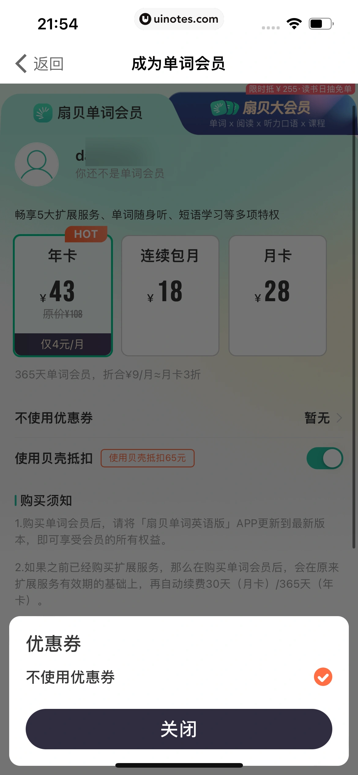 扇贝单词英语版 App 截图 372 - UI Notes