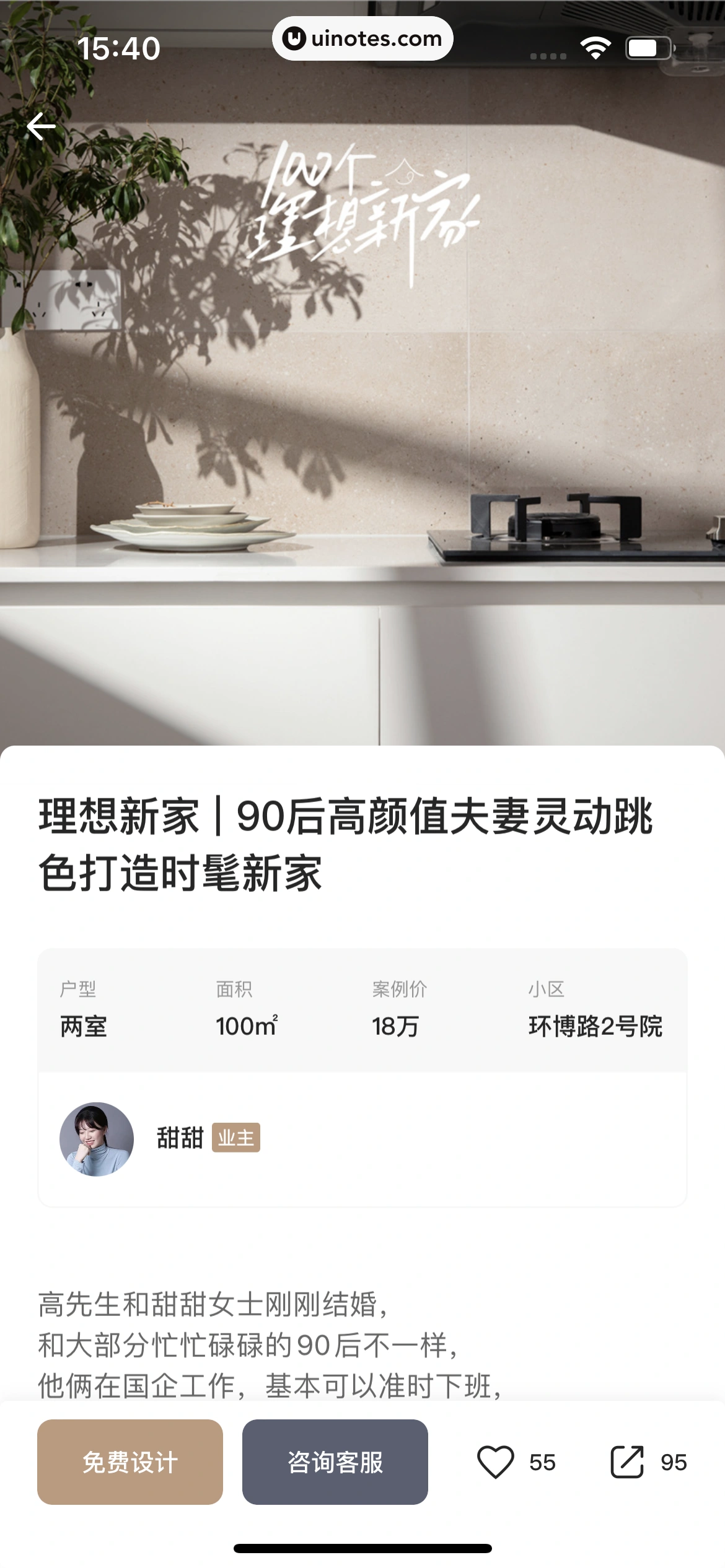 自如 App 截图 418 - UI Notes