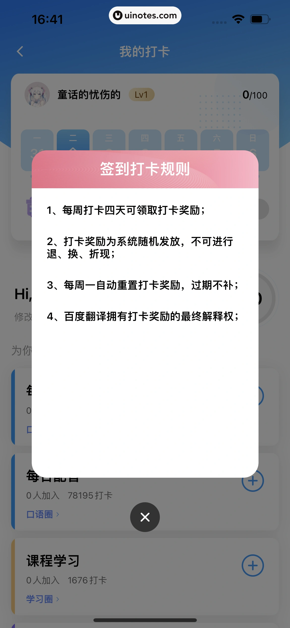 百度翻译 App 截图 085 - UI Notes