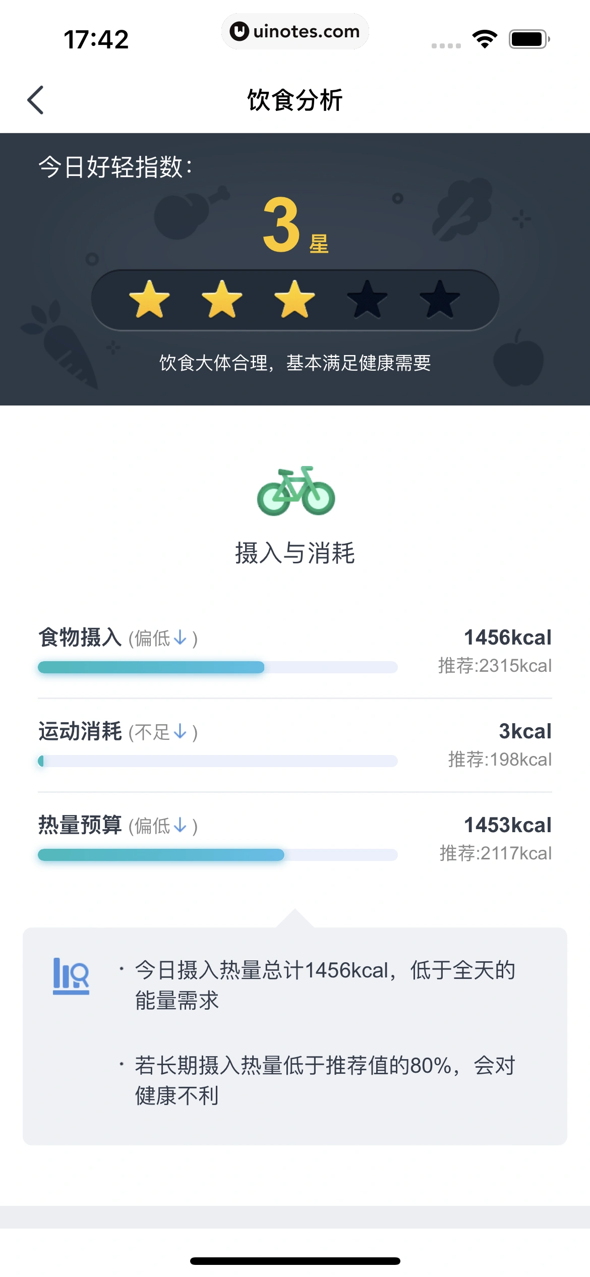好轻 App 截图 296 - UI Notes