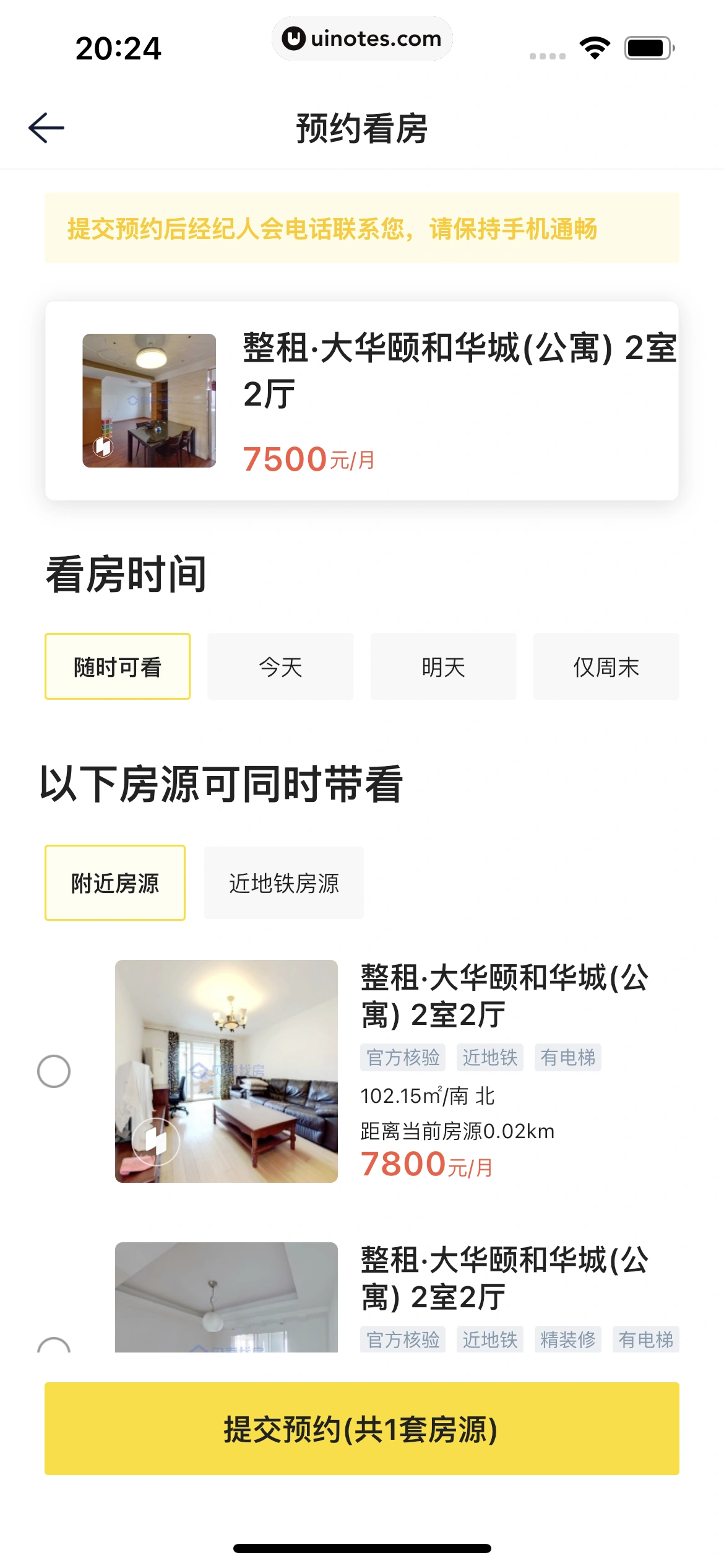 贝壳找房 App 截图 119 - UI Notes