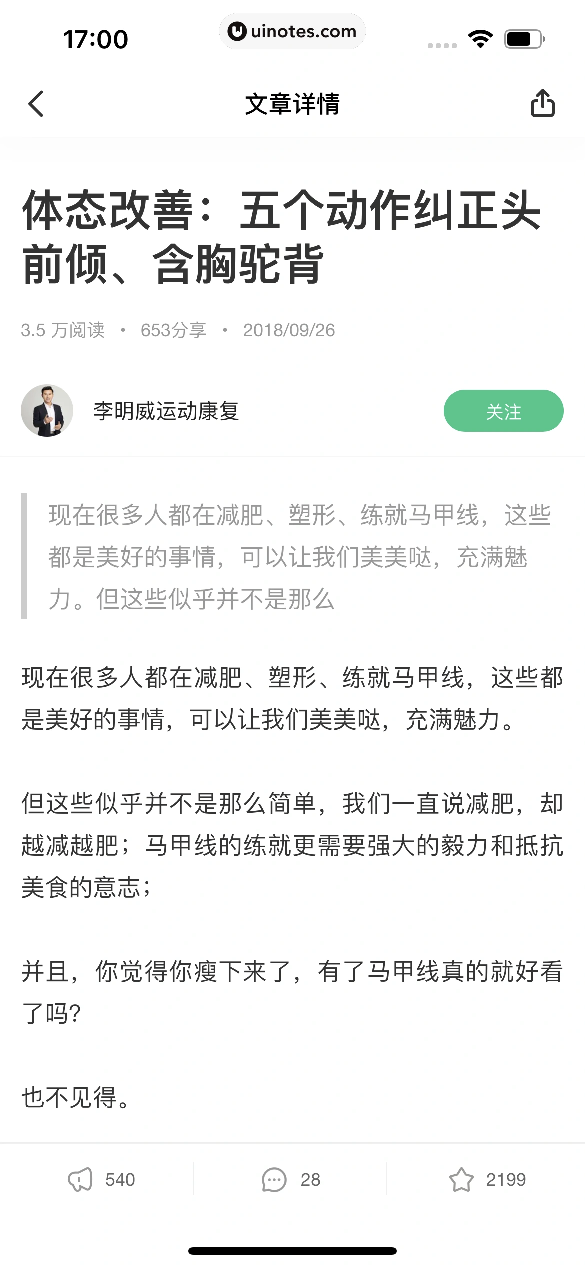Keep App 截图 065 - UI Notes