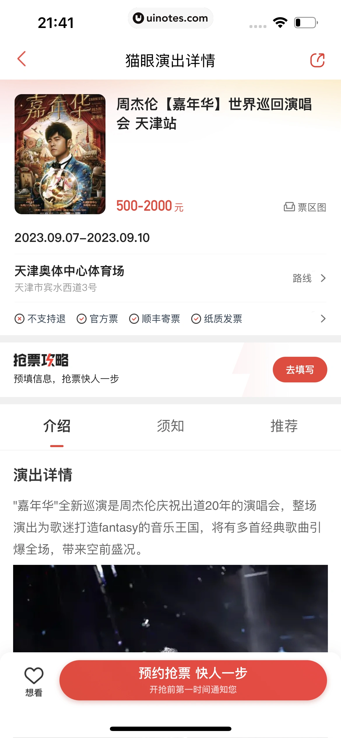 猫眼 App 截图 499 - UI Notes