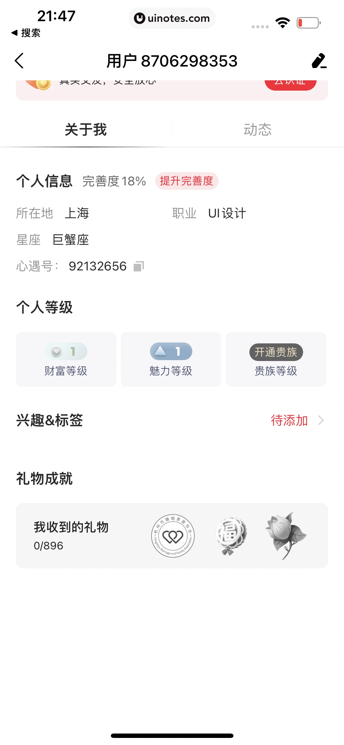 心遇 App 截图 258 - UI Notes