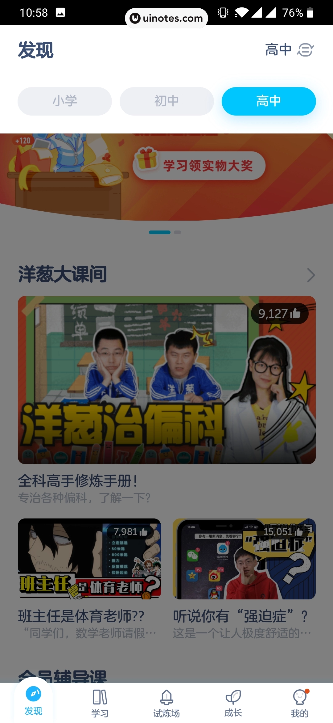 洋葱学院 App 截图 017 - UI Notes