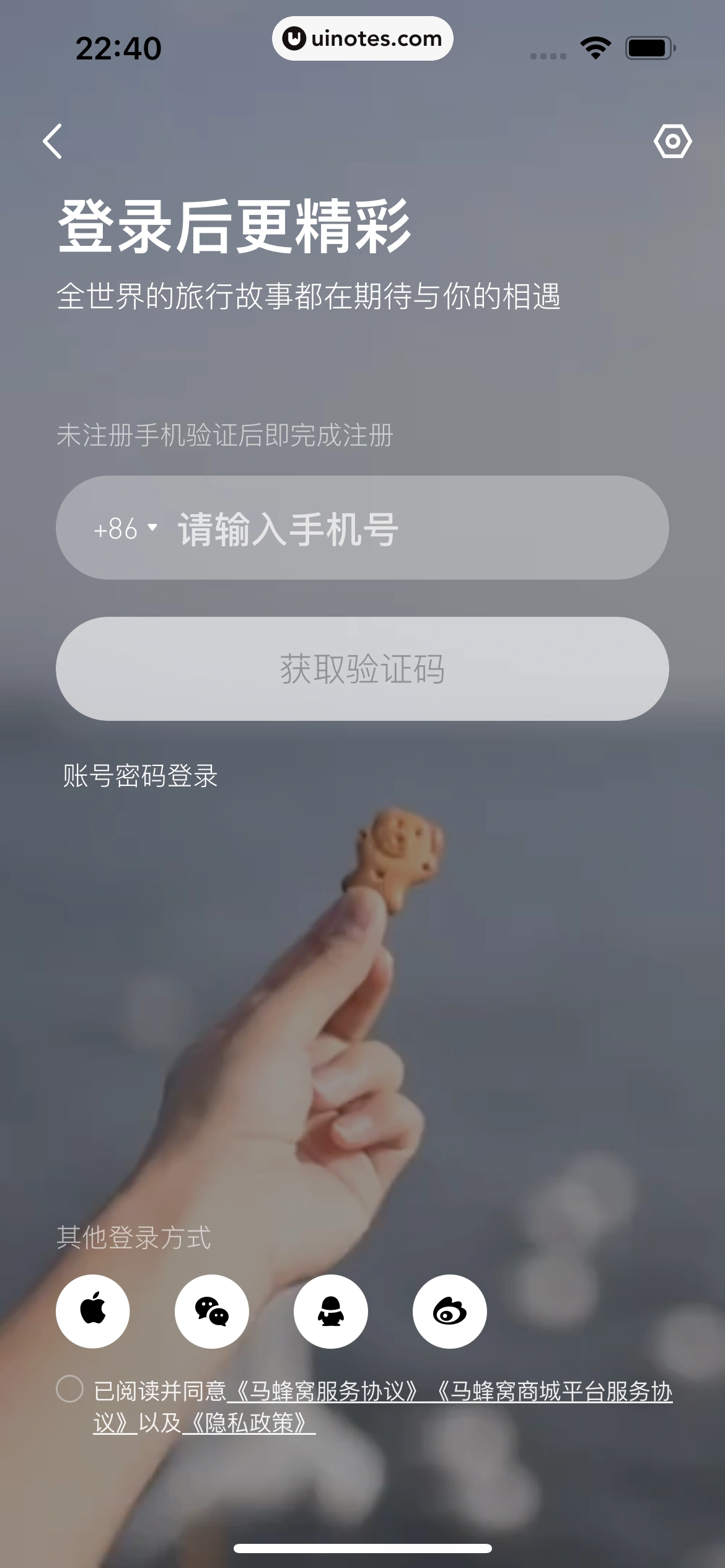 马蜂窝 App 截图 017 - UI Notes