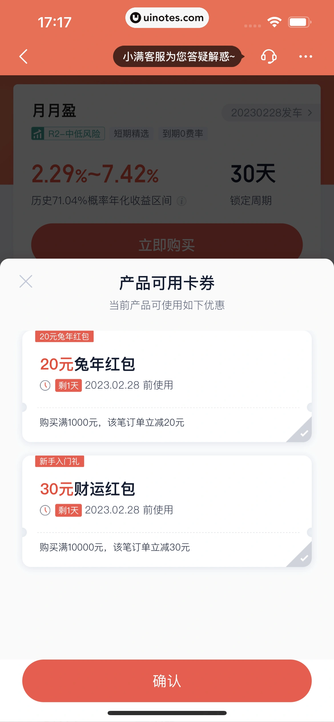 度小满金融 App 截图 216 - UI Notes