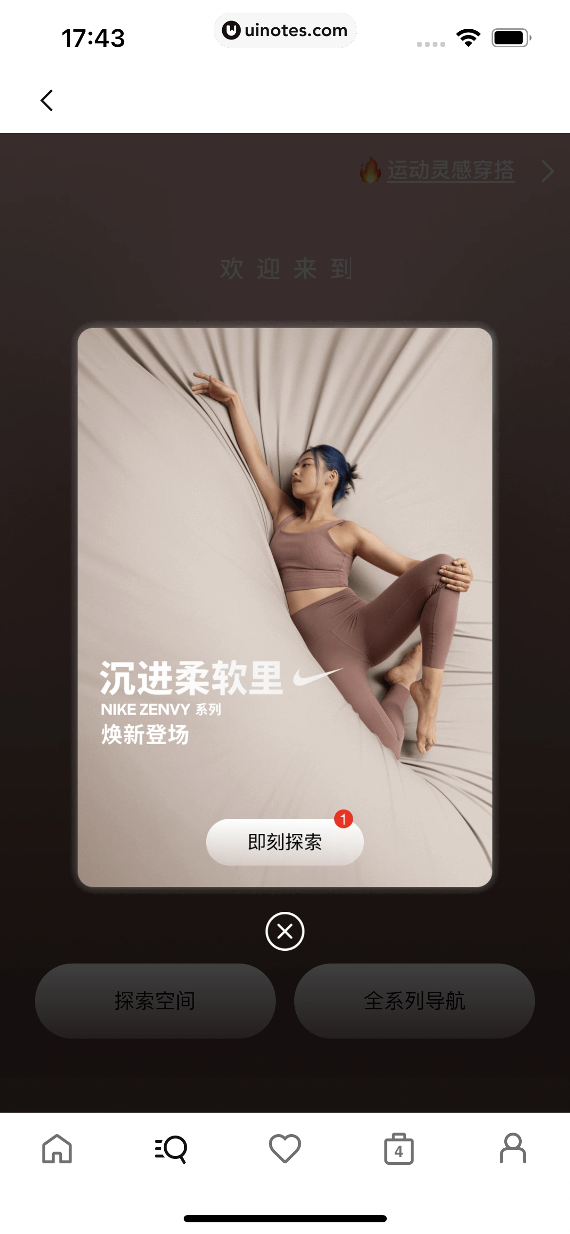 Nike耐克 App 截图 202 - UI Notes