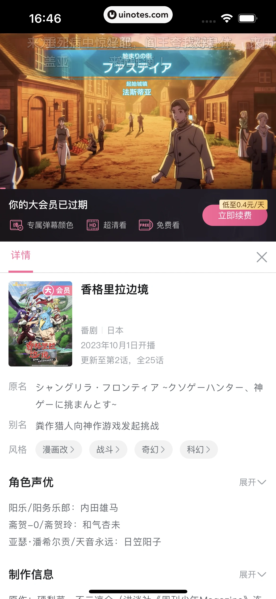 哔哩哔哩 App 截图 0040 - UI Notes