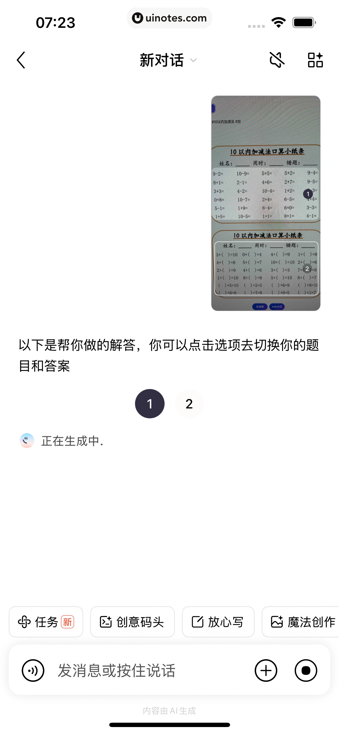 文心 App 截图 042 - UI Notes