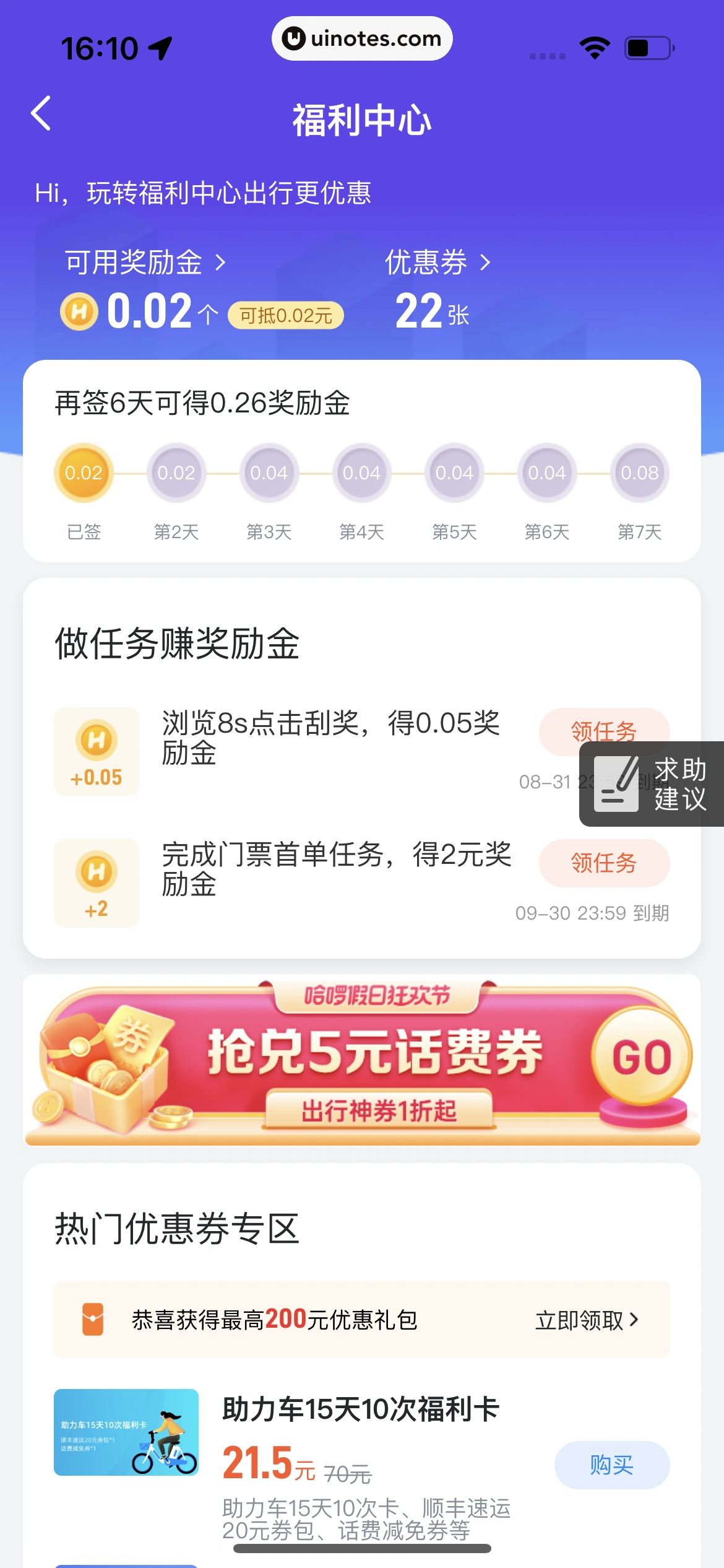 哈啰 App 截图 466 - UI Notes