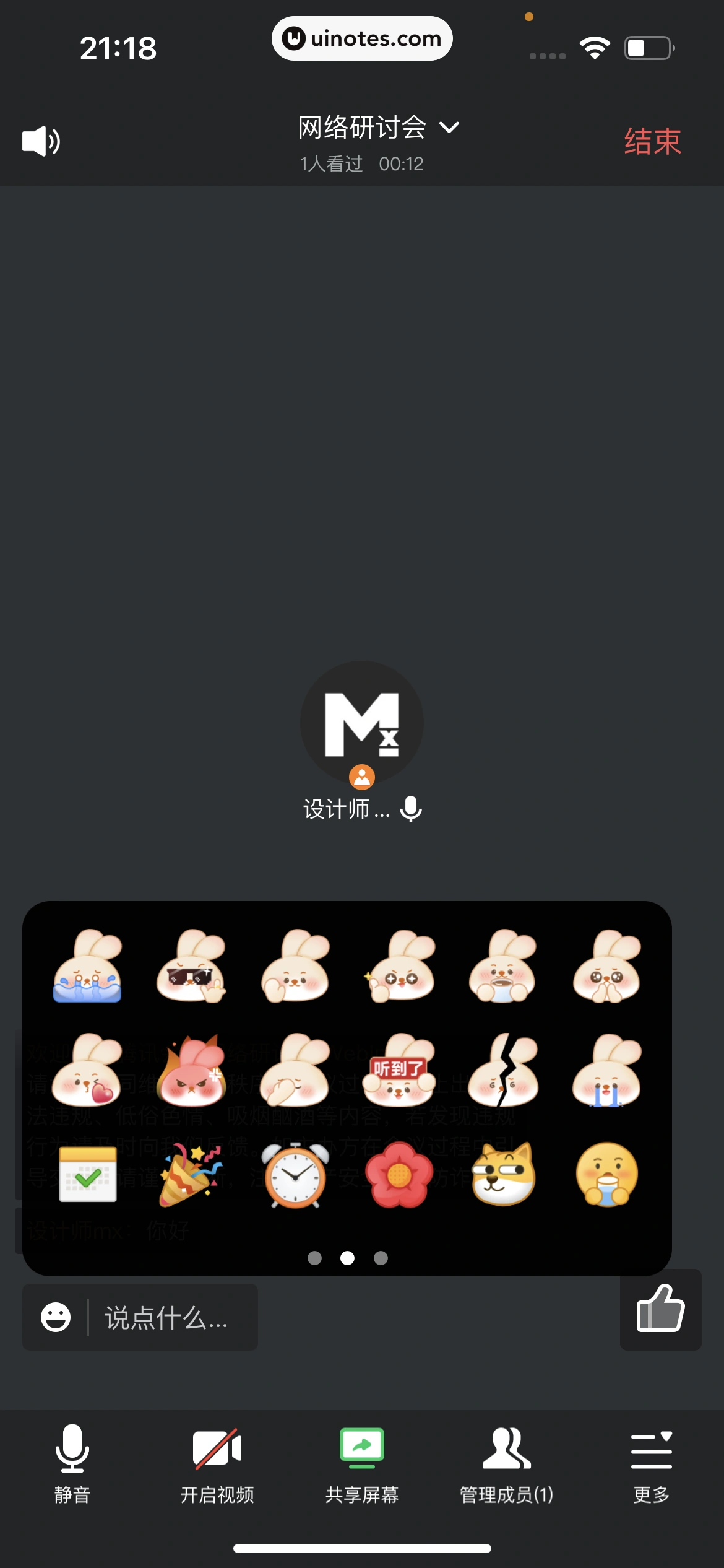 腾讯会议 App 截图 256 - UI Notes