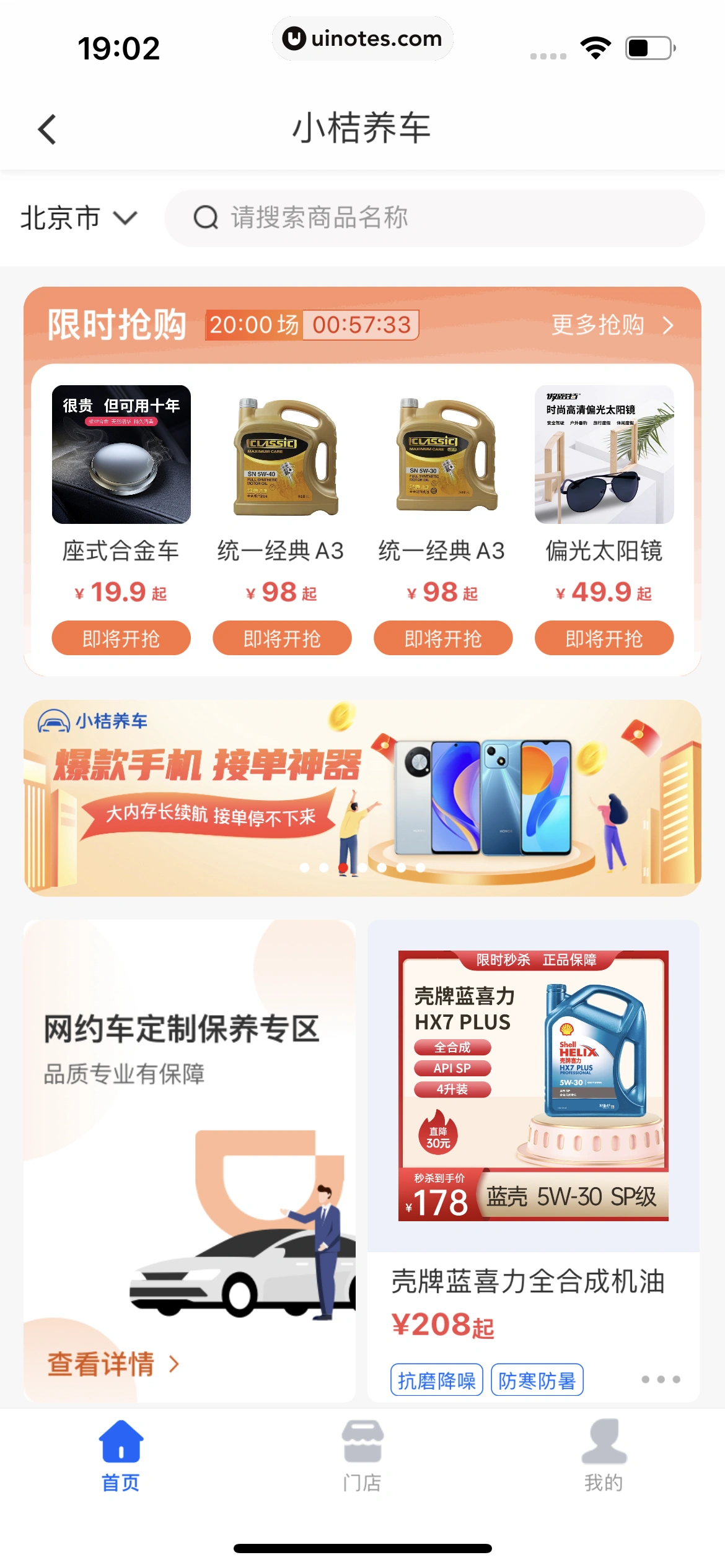 滴滴出行 App 截图 305 - UI Notes