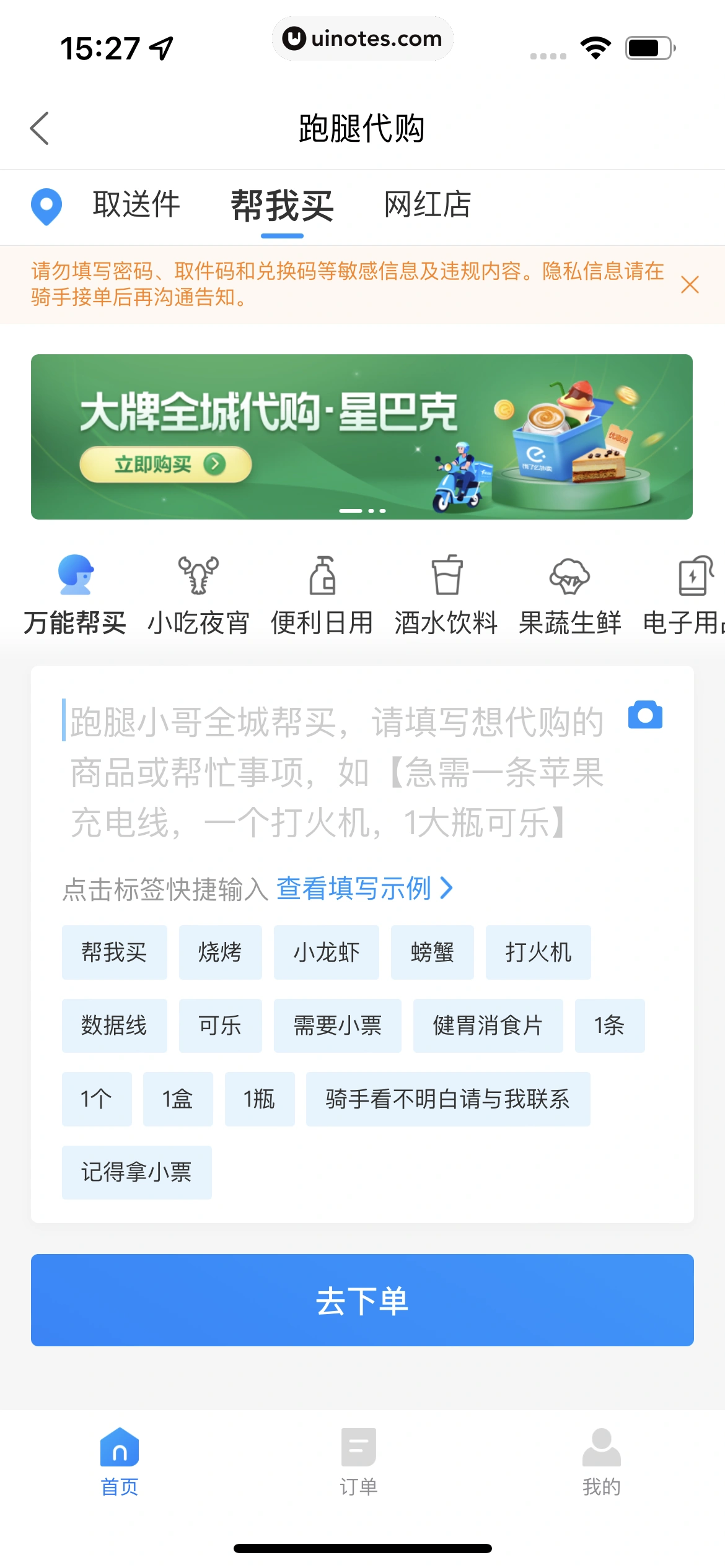 菜鸟 App 截图 115 - UI Notes