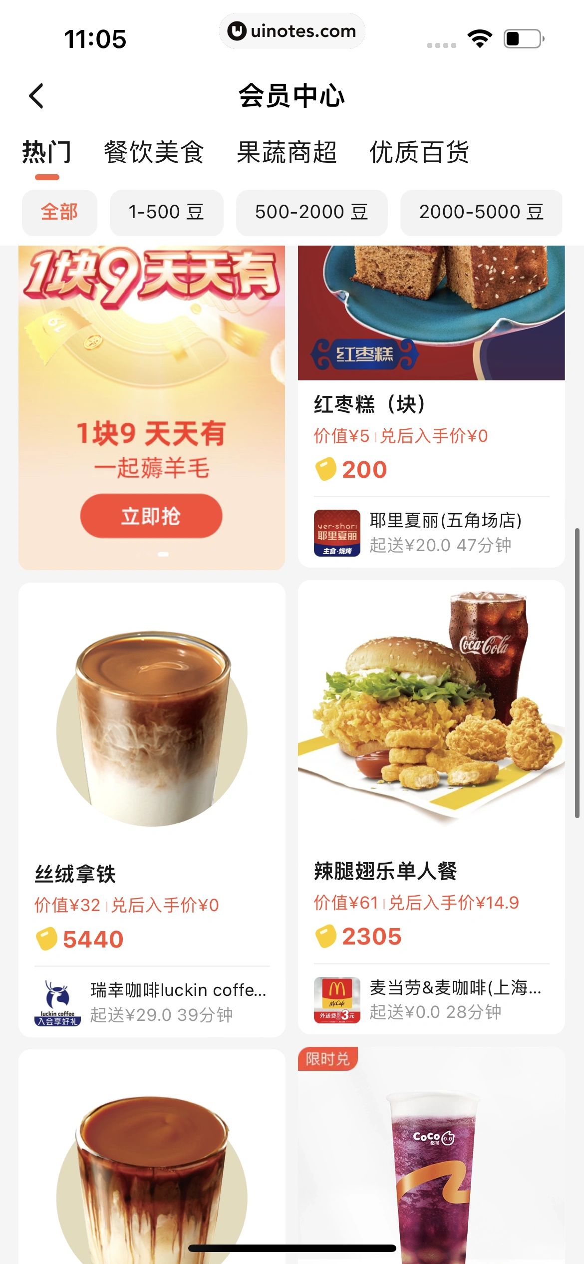 饿了么 App 截图 314 - UI Notes