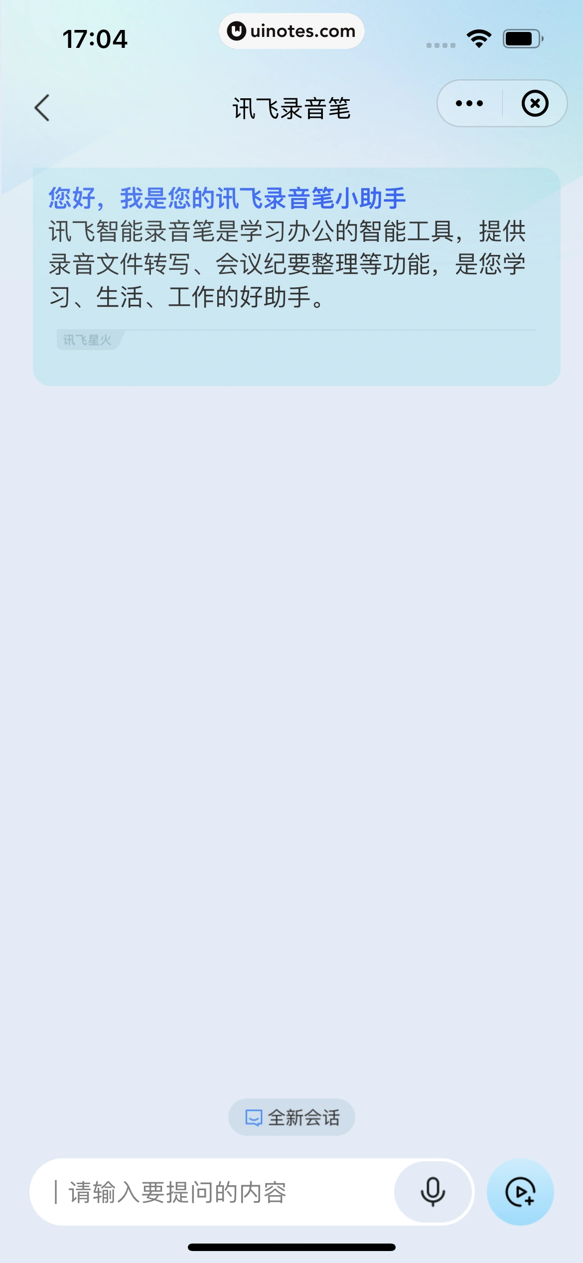 讯飞星火 App 截图 289 - UI Notes