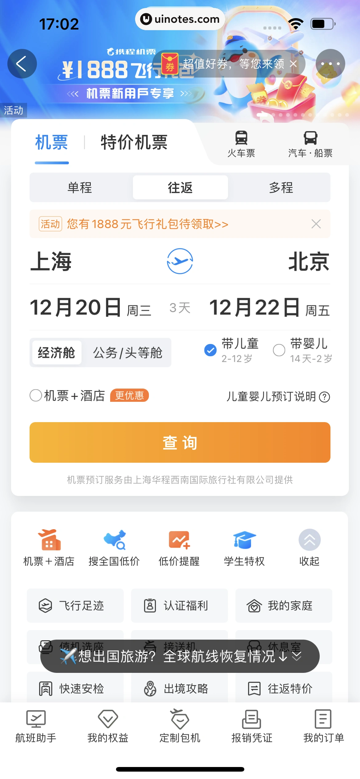 携程旅行 App 截图 0376 - UI Notes