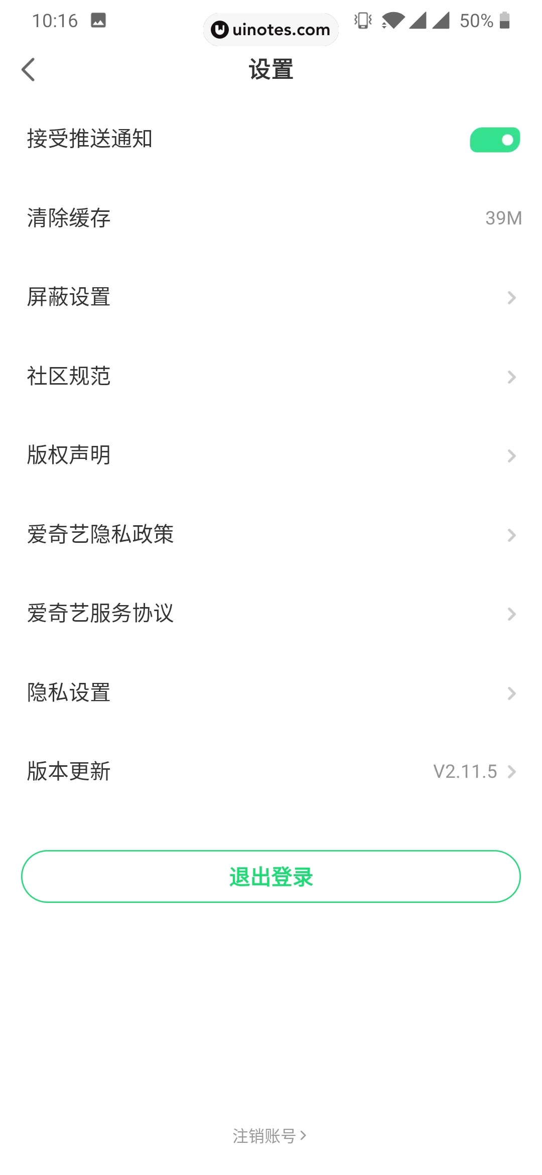 爱奇艺叭嗒 App 截图 096 - UI Notes
