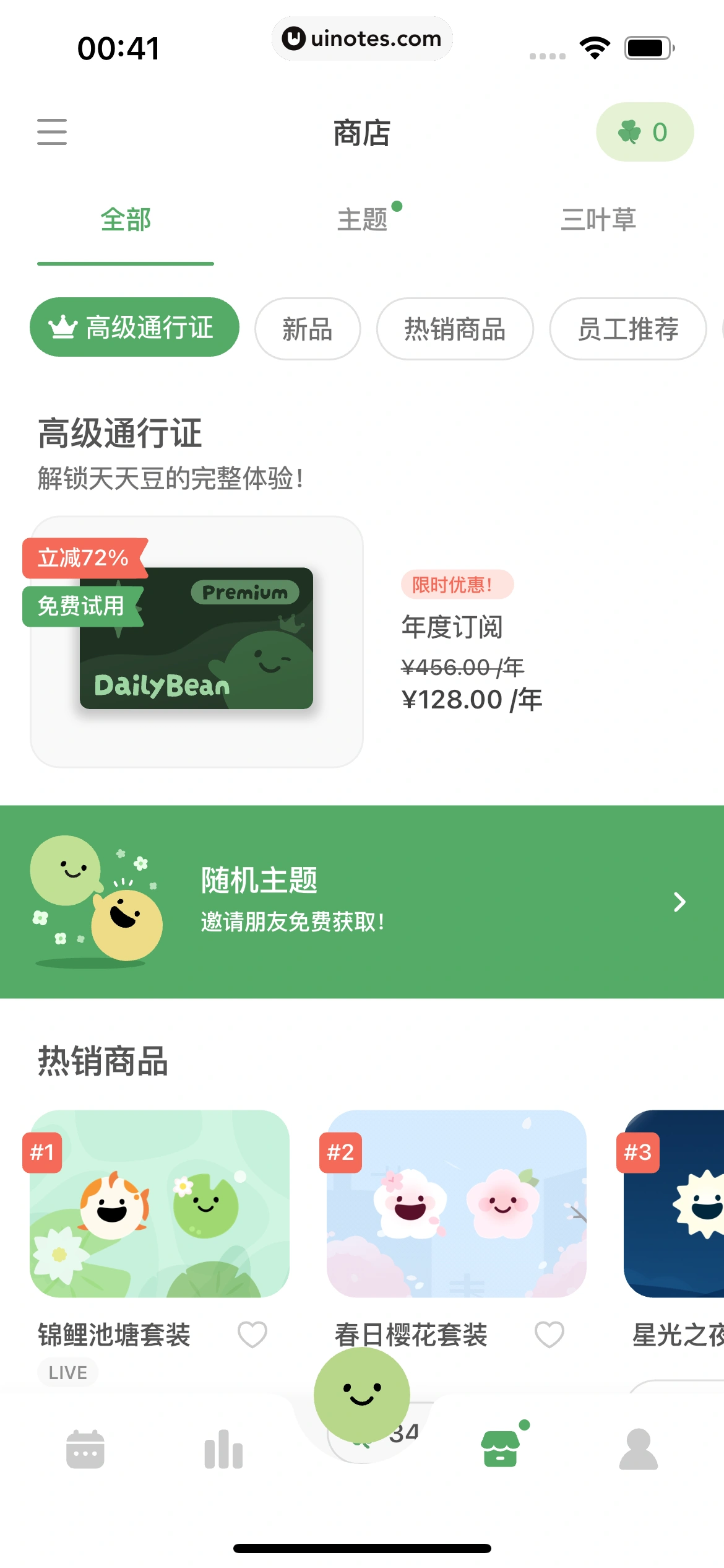 天天豆 App 截图 178 - UI Notes