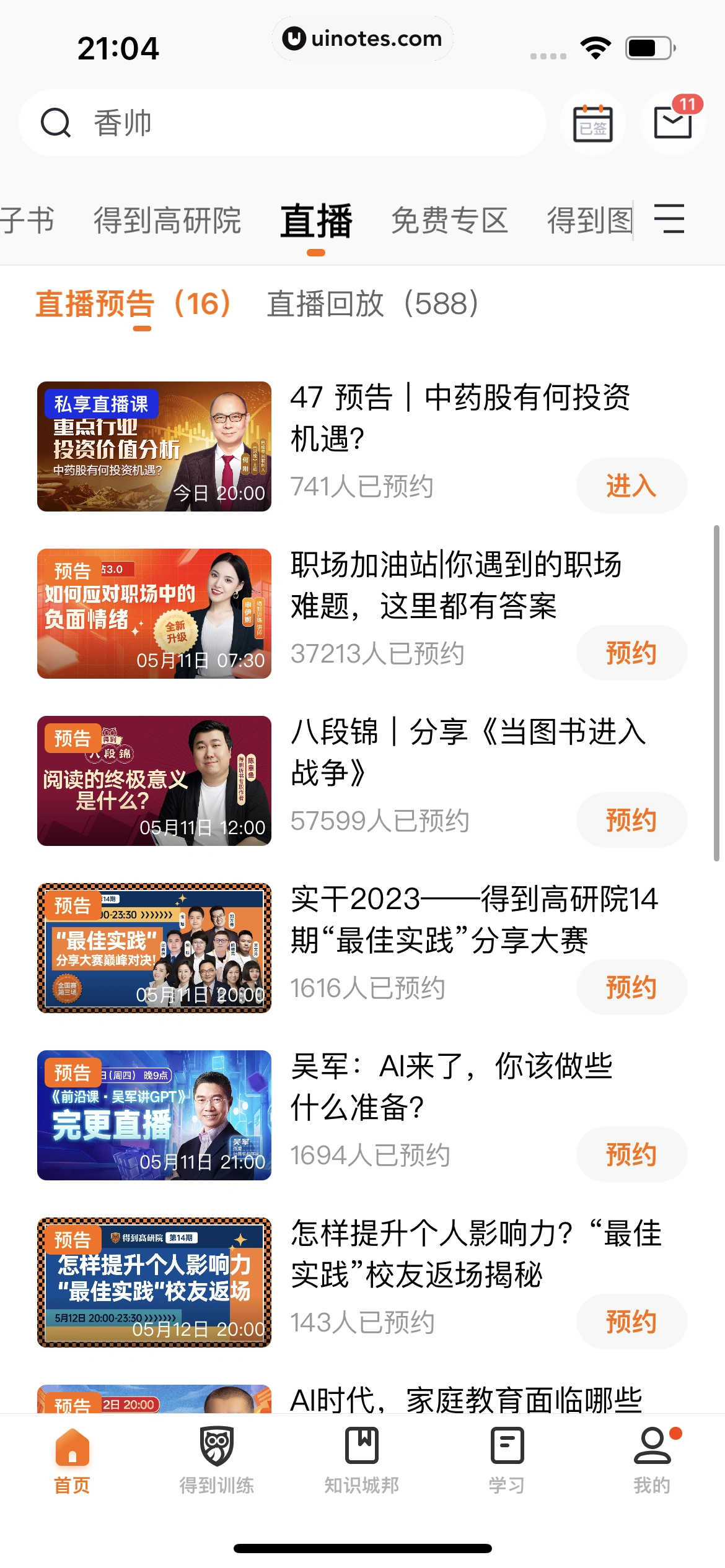 得到 App 截图 388 - UI Notes