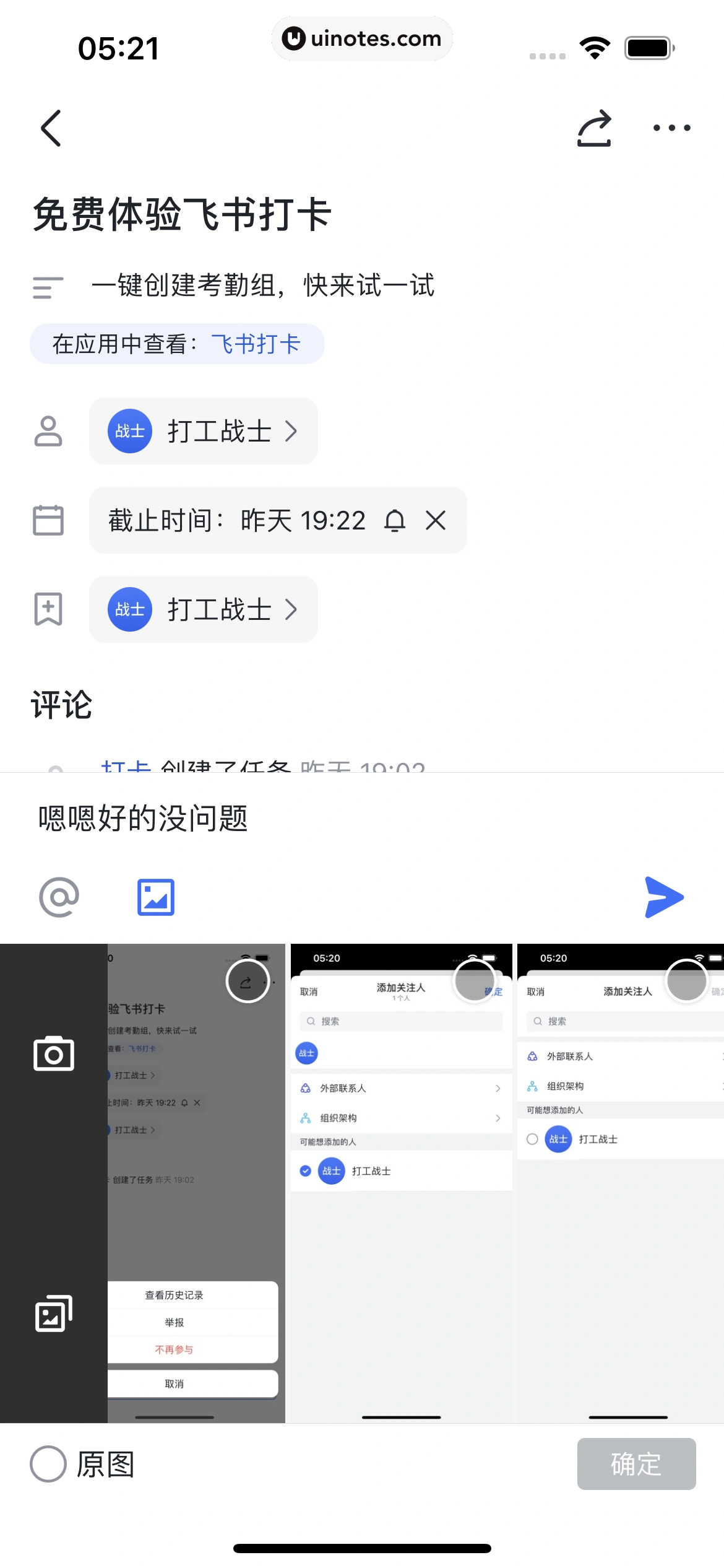 飞书 App 截图 042 - UI Notes