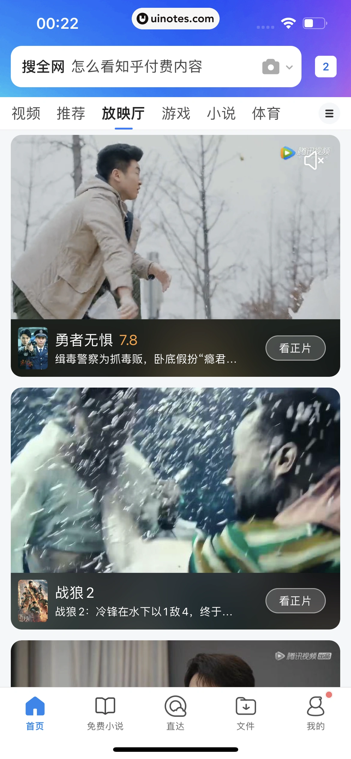 QQ浏览器 App 截图 128 - UI Notes