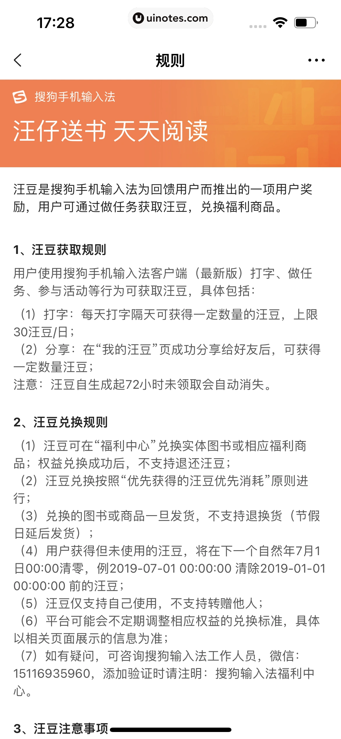搜狗输入法 App 截图 262 - UI Notes