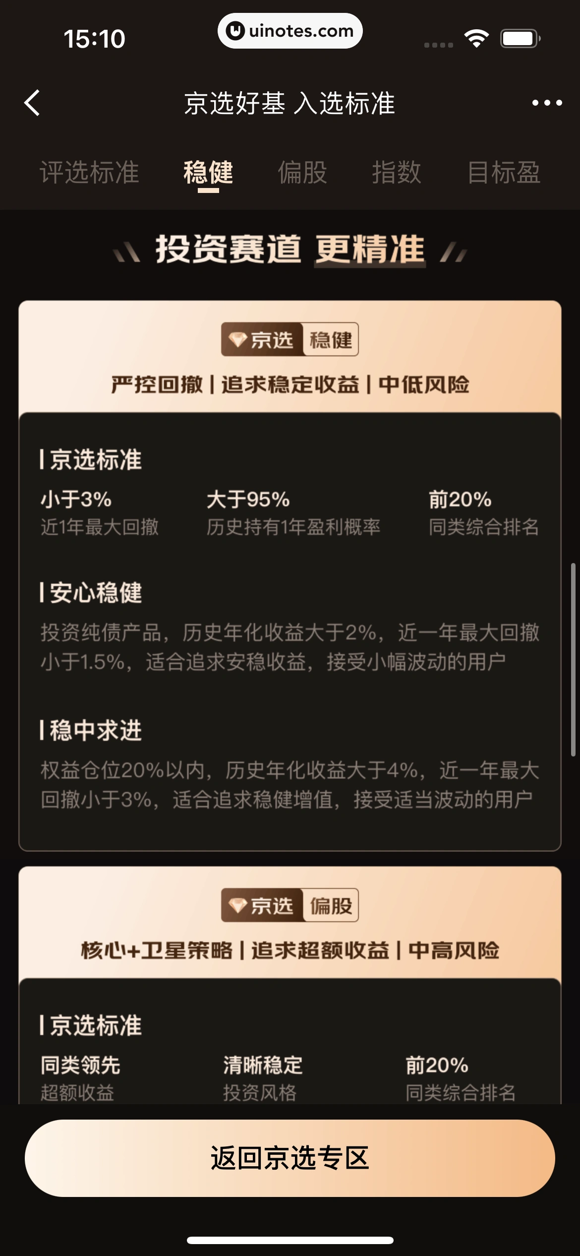 京东金融 App 截图 192 - UI Notes