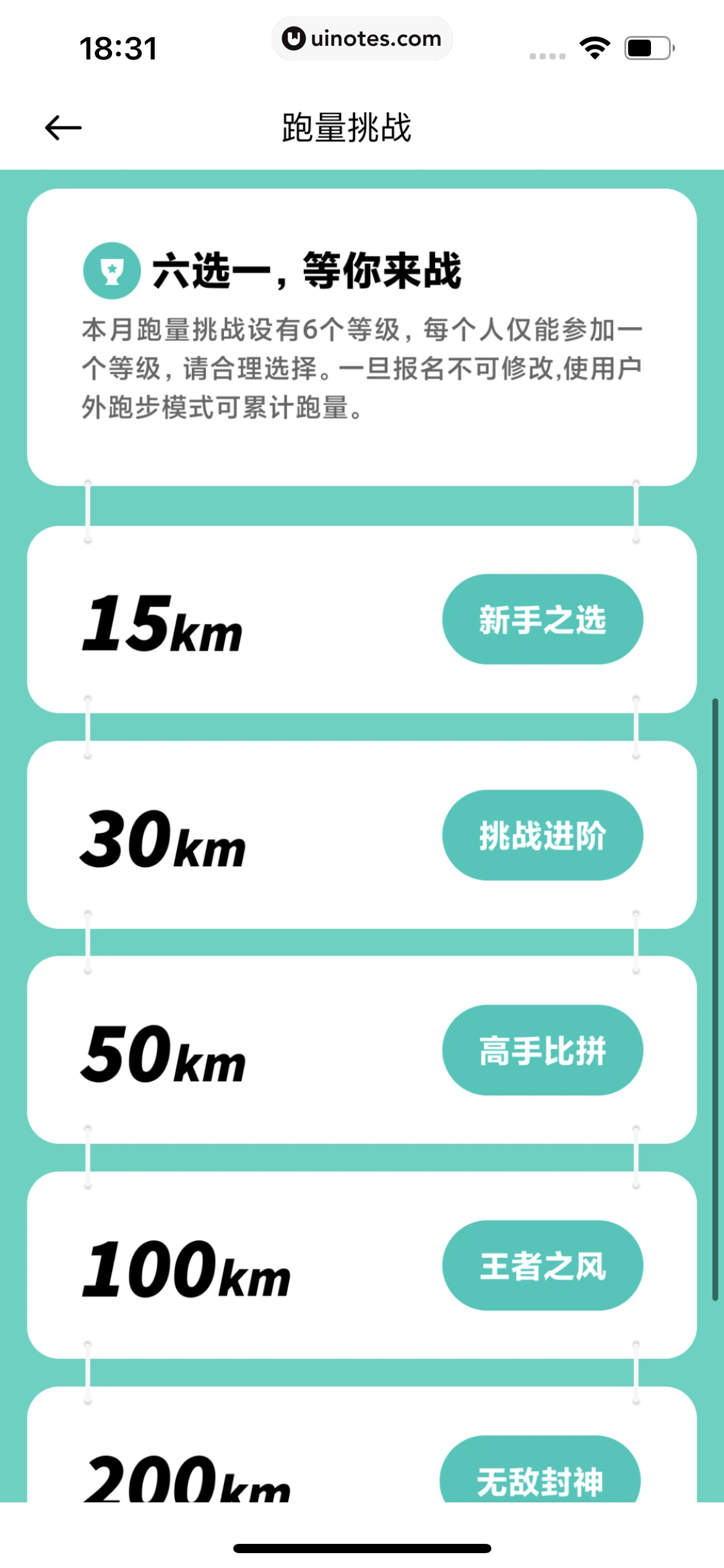 小米运动健康 App 截图 154 - UI Notes