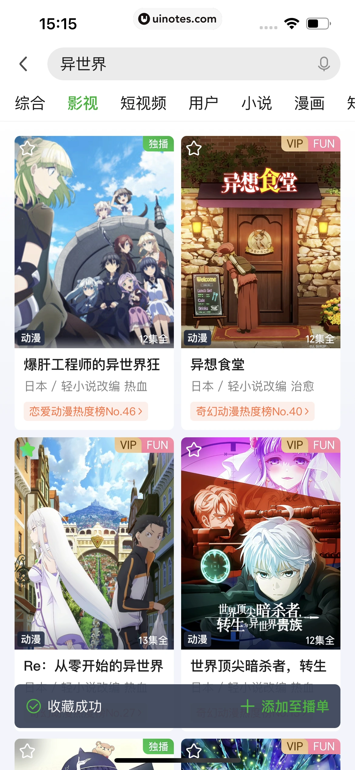 爱奇艺 App 截图 107 - UI Notes