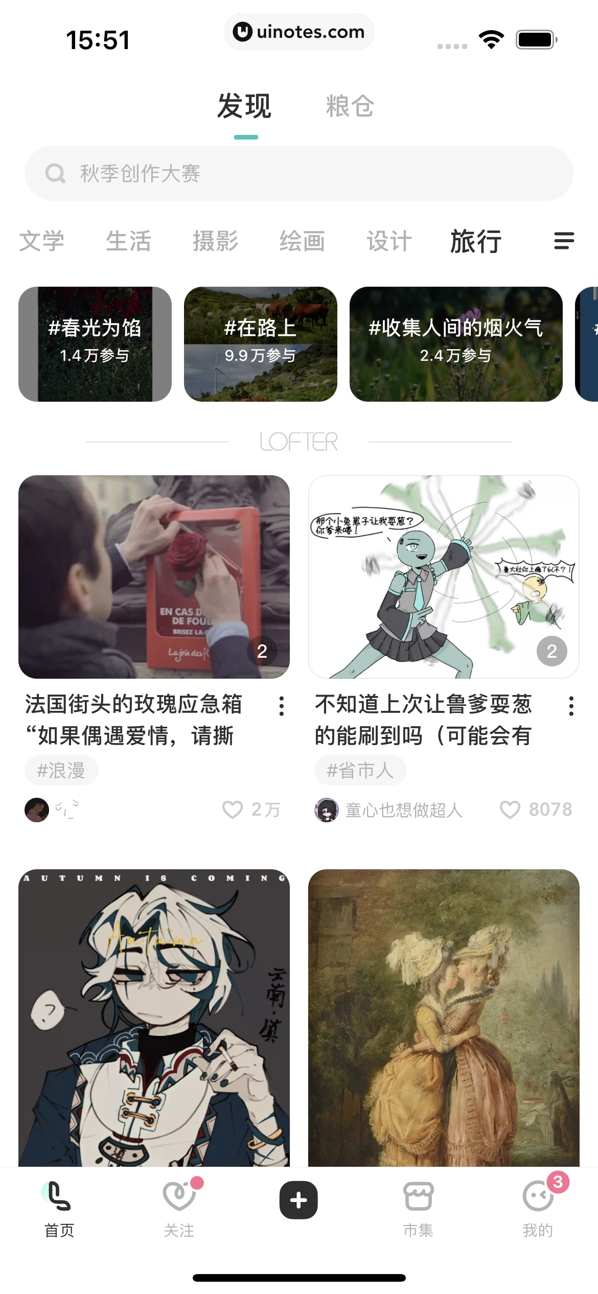 网易LOFTER App 截图 143 - UI Notes