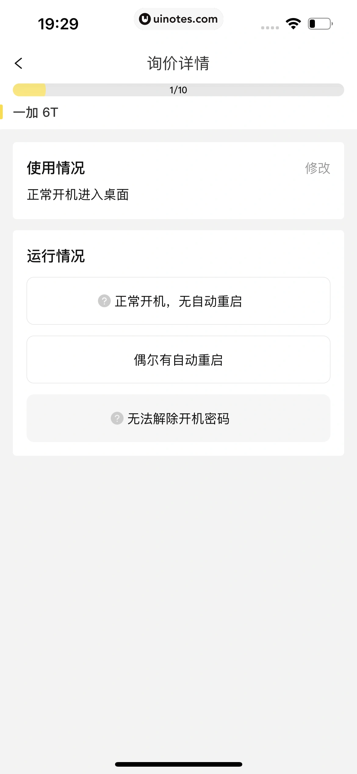 爱回收 App 截图 137 - UI Notes