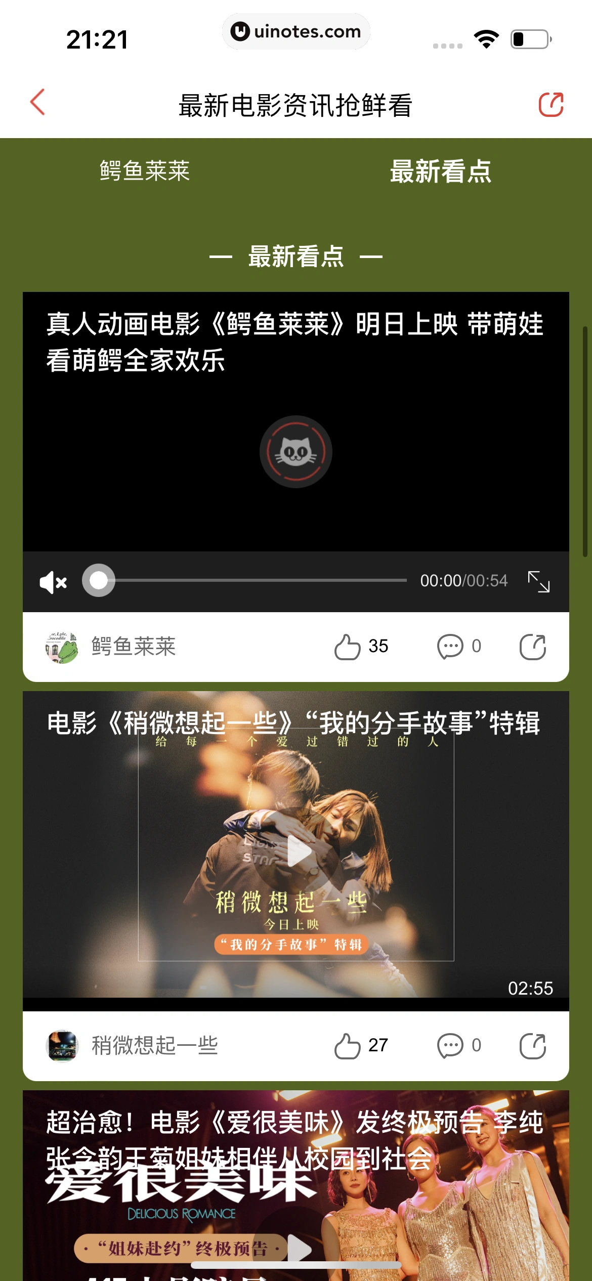 猫眼 App 截图 300 - UI Notes