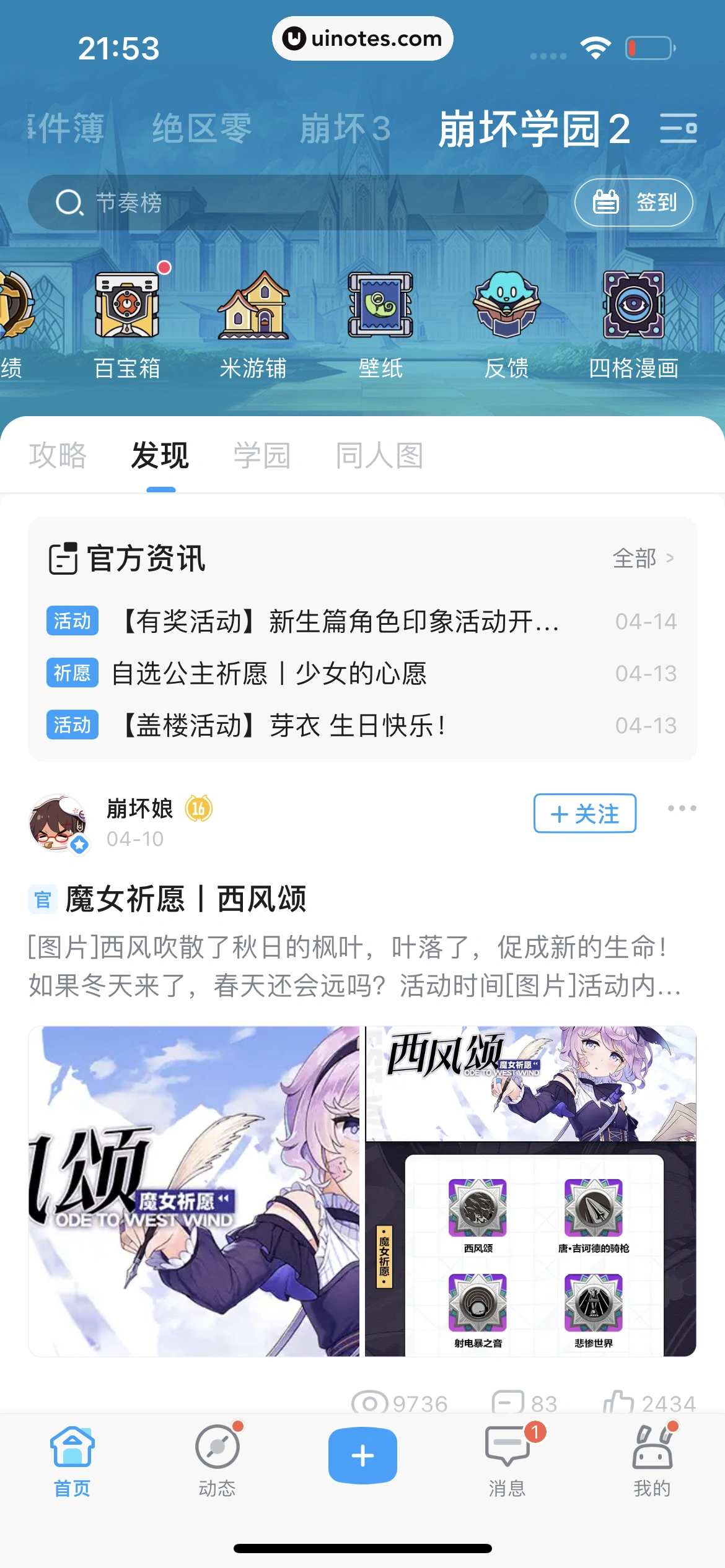 米游社 App 截图 647 - UI Notes