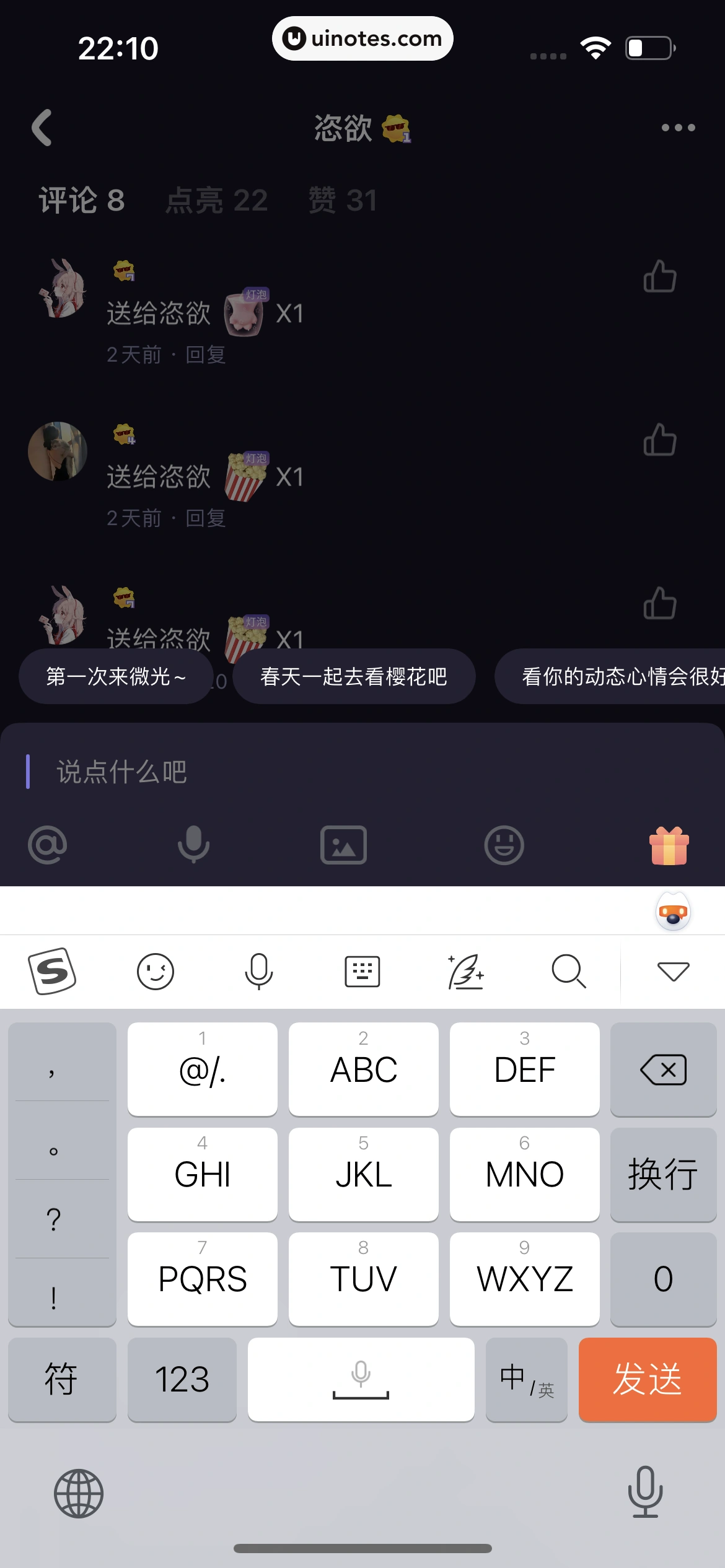 微光 App 截图 145 - UI Notes