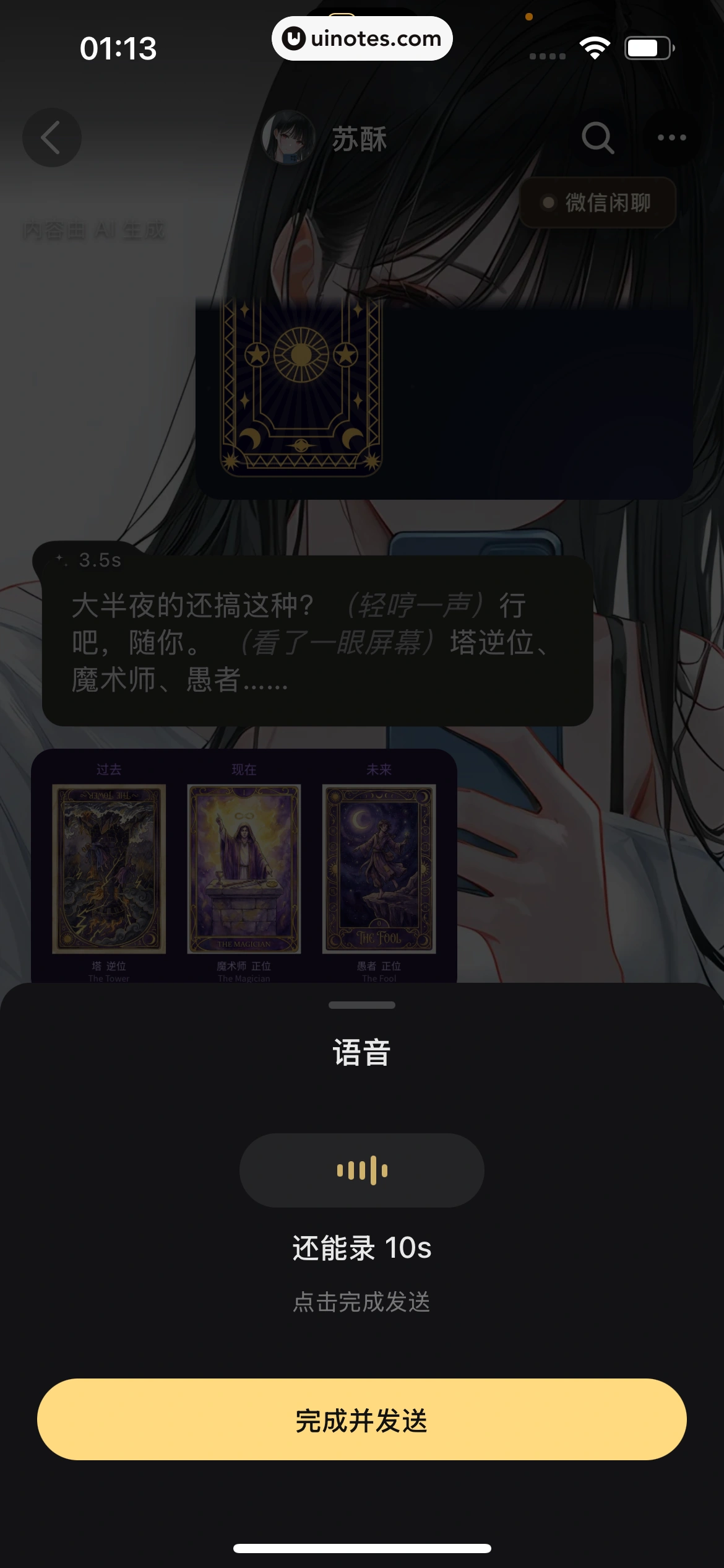 星野 App 截图 268 - UI Notes