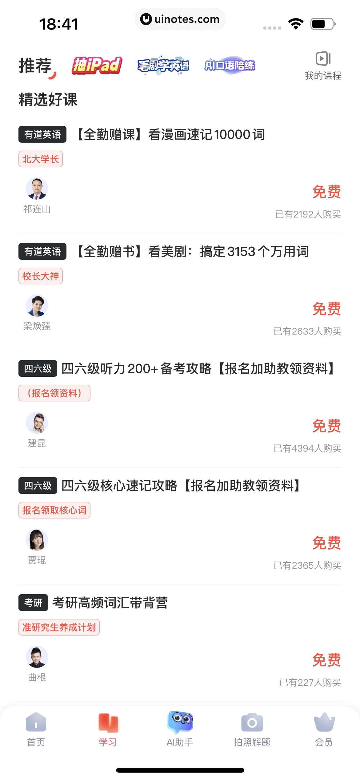 网易有道词典 App 截图 538 - UI Notes