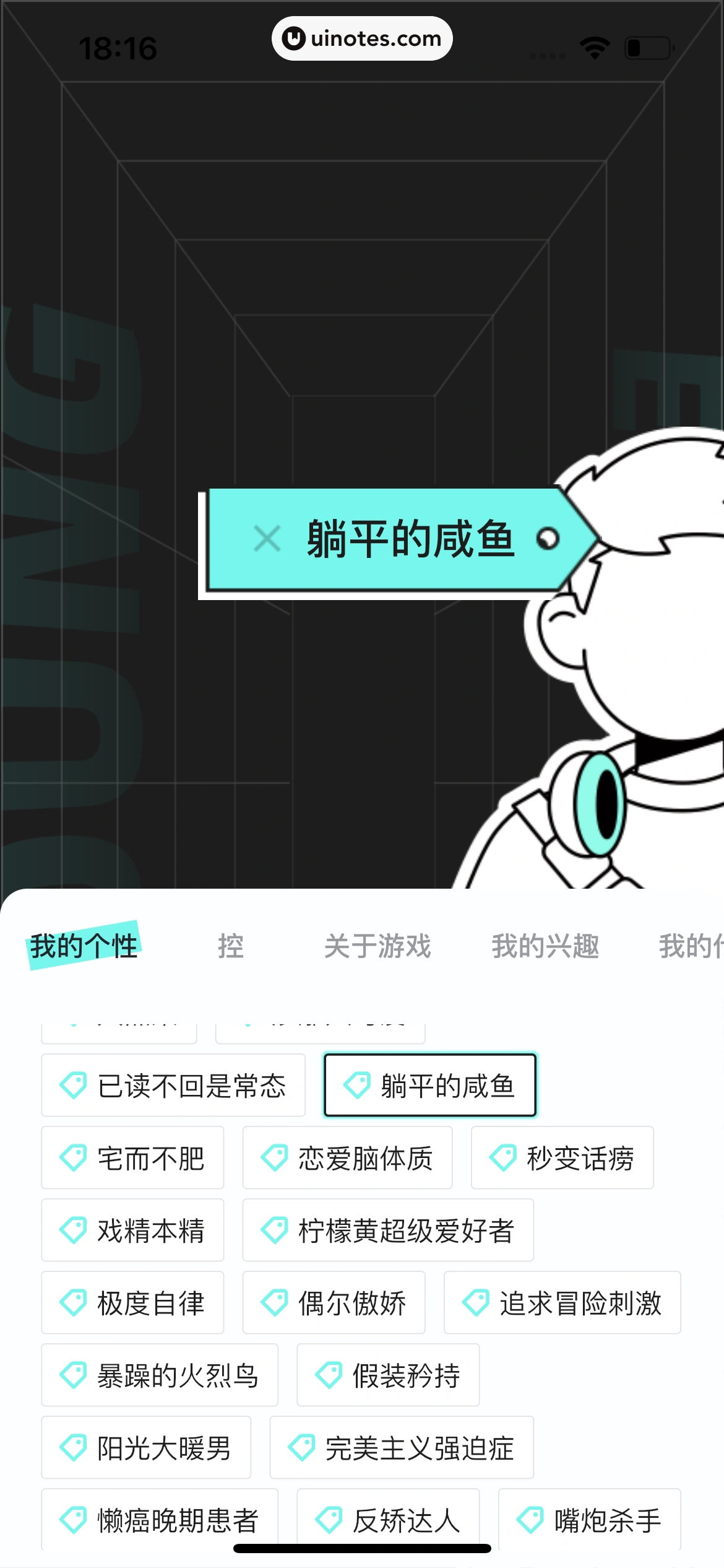 YES App 截图 087 - UI Notes