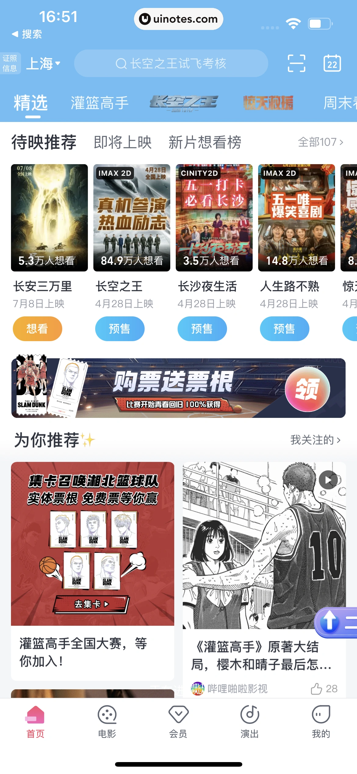 淘票票 App 截图 043 - UI Notes