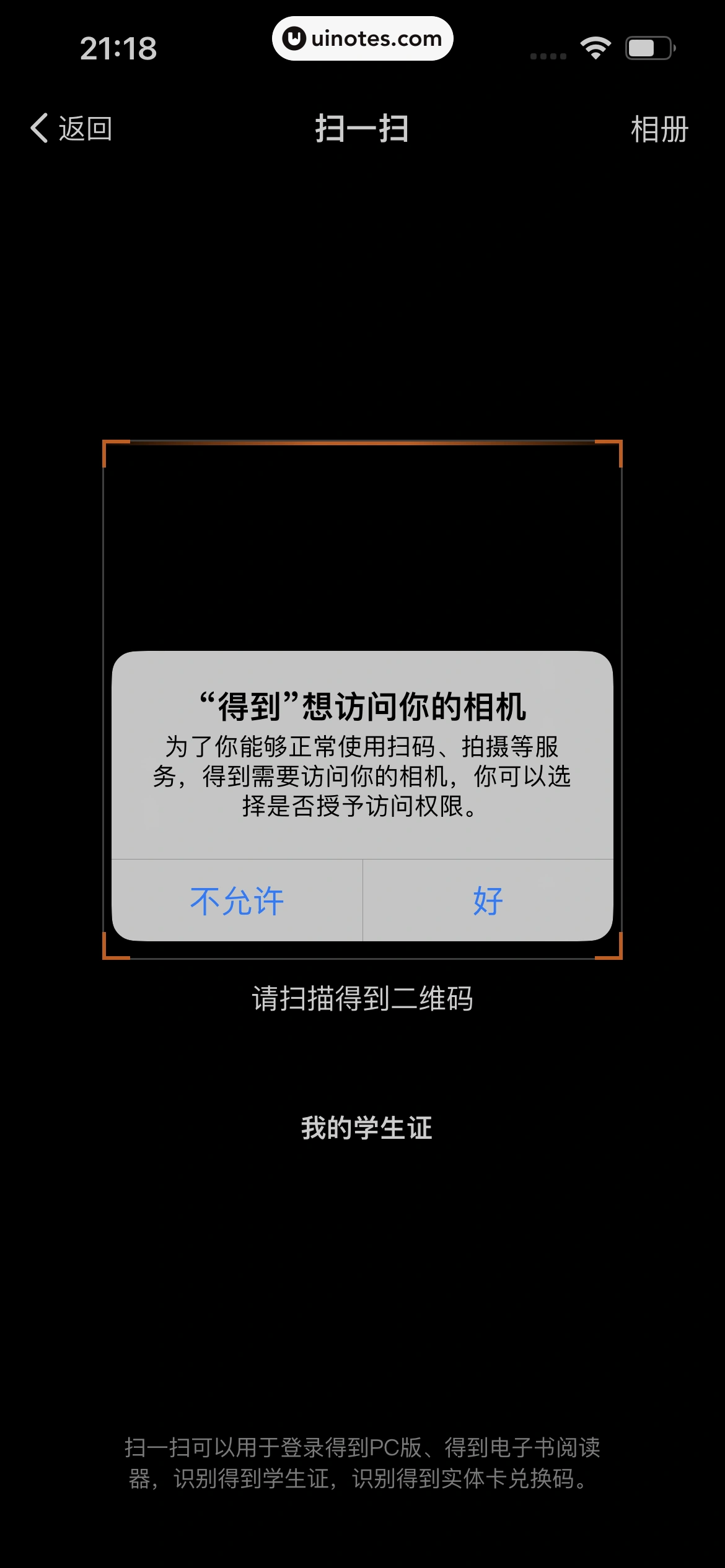 得到 App 截图 523 - UI Notes