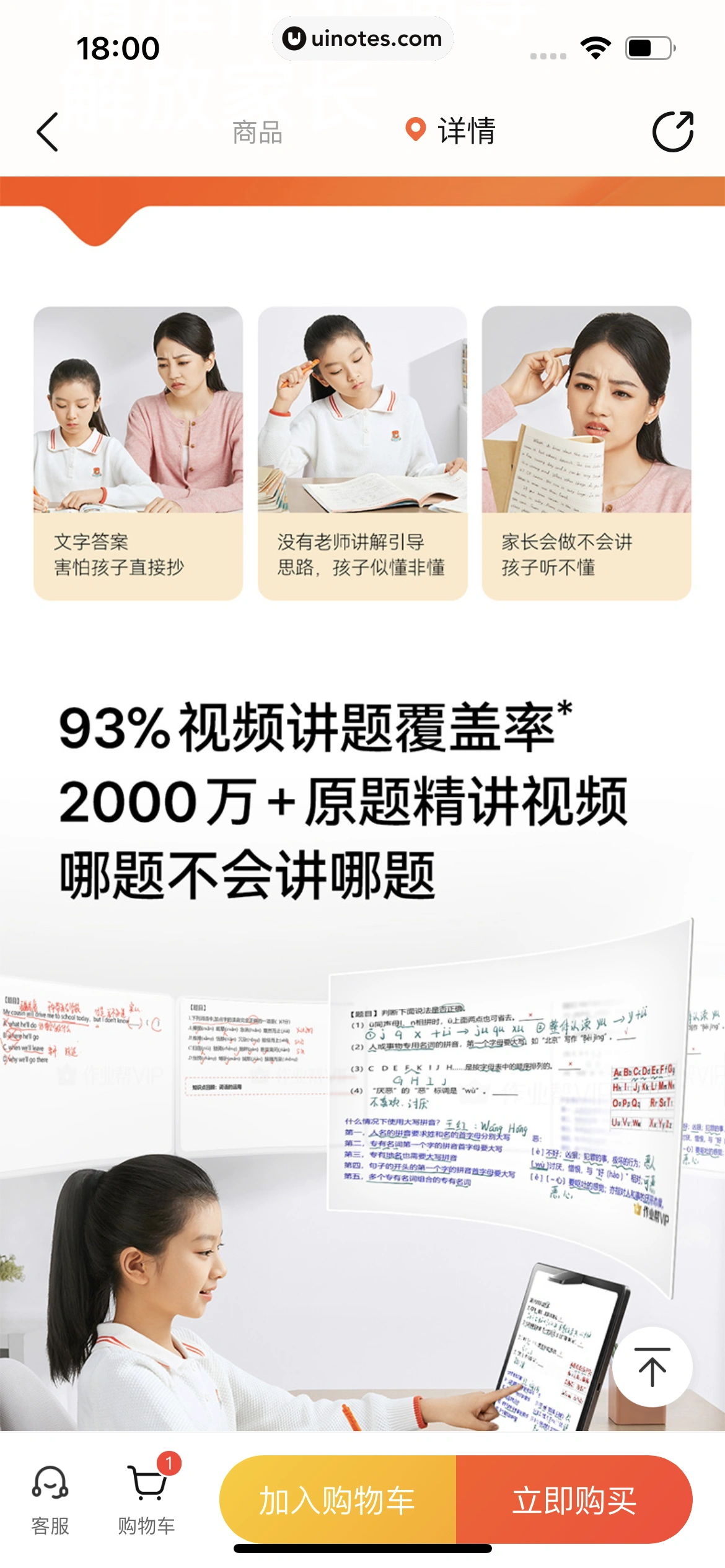 作业帮 App 截图 142 - UI Notes