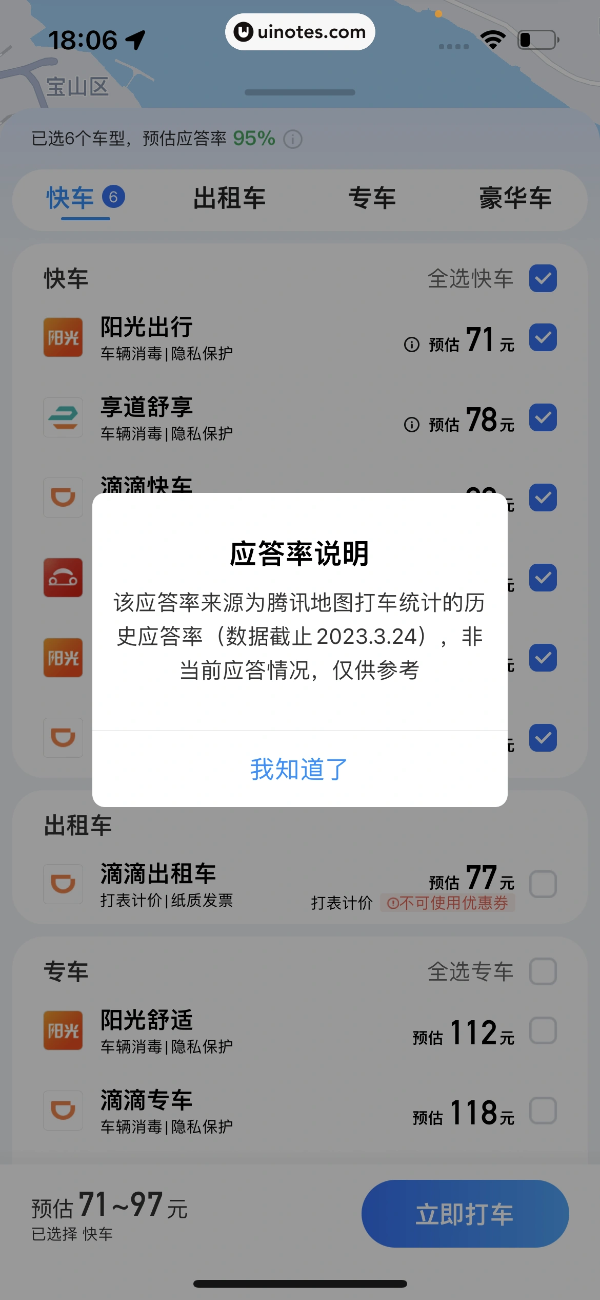腾讯地图 App 截图 197 - UI Notes