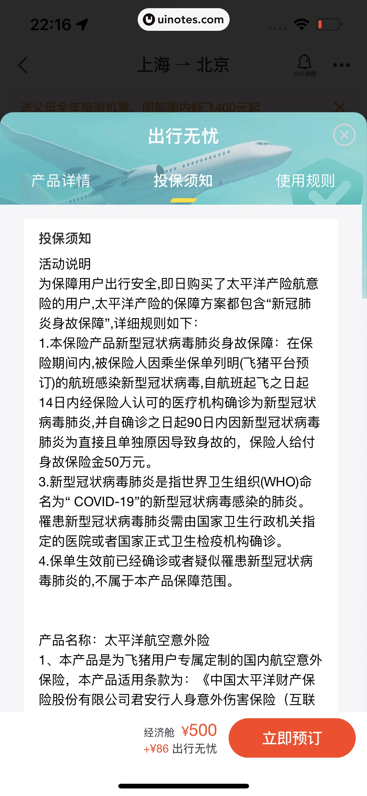 飞猪旅行 App 截图 338 - UI Notes